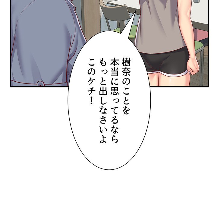 愛しの組合長さん - Page 29