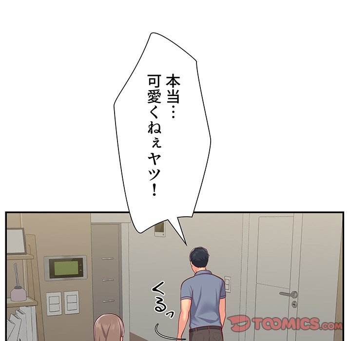 愛しの組合長さん - Page 31