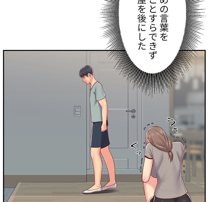 愛しの組合長さん - Page 37