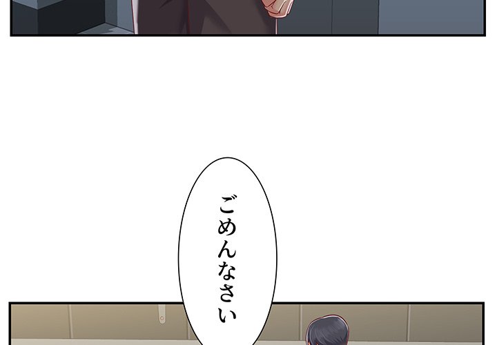 愛しの組合長さん - Page 3