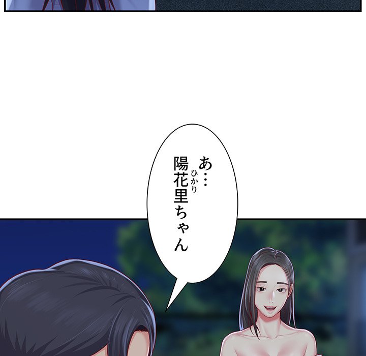 愛しの組合長さん - Page 42