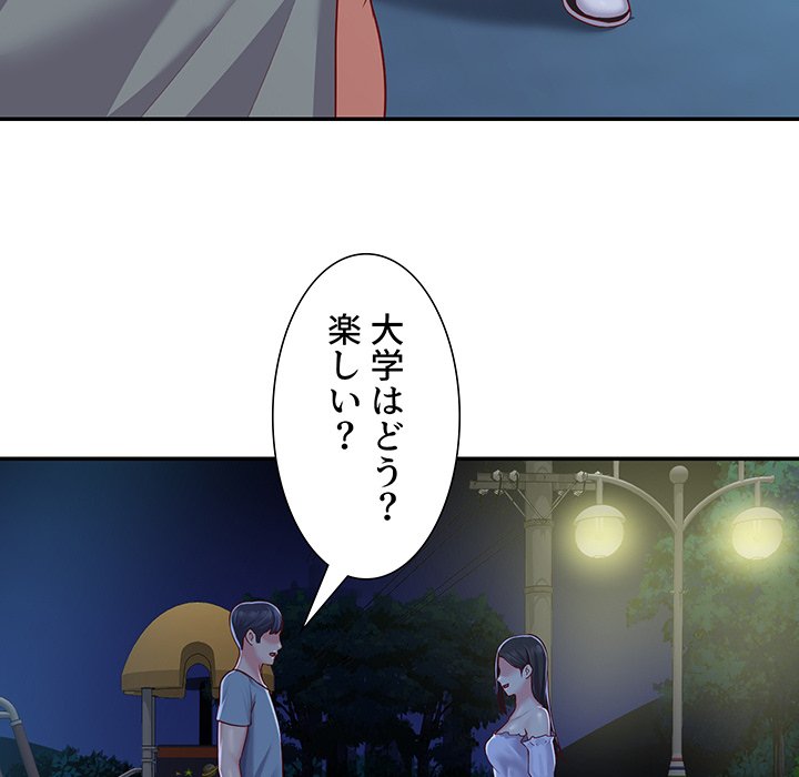 愛しの組合長さん - Page 44