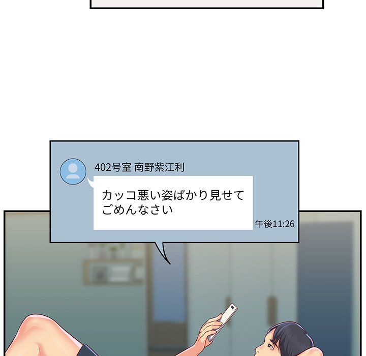 愛しの組合長さん - Page 55