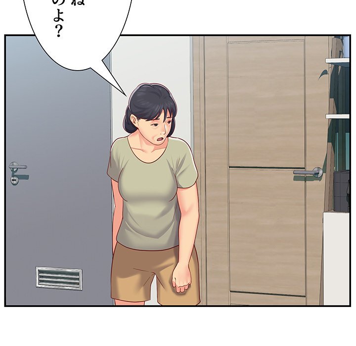 愛しの組合長さん - Page 65