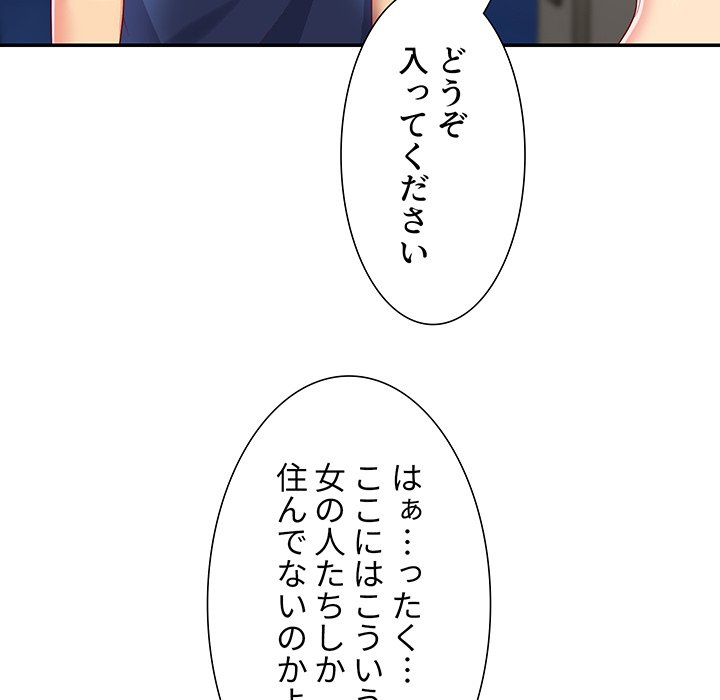 愛しの組合長さん - Page 80