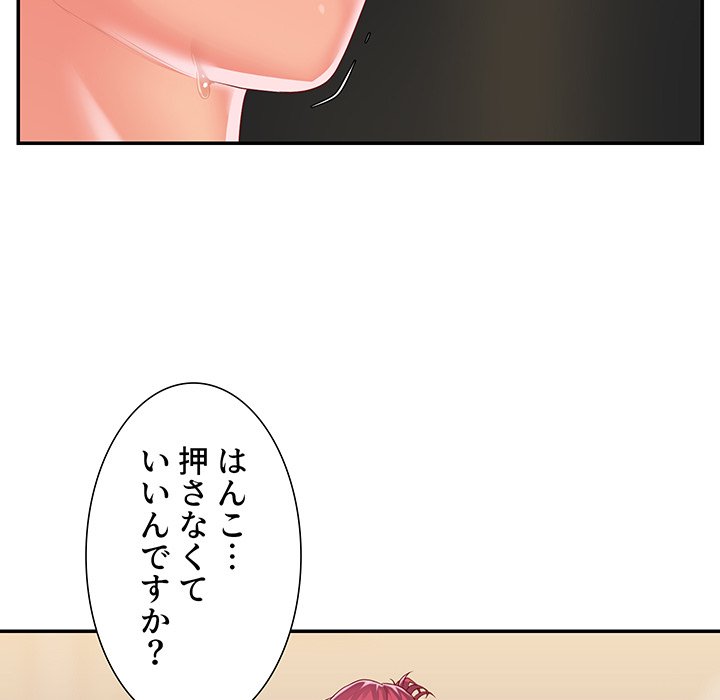 愛しの組合長さん - Page 90