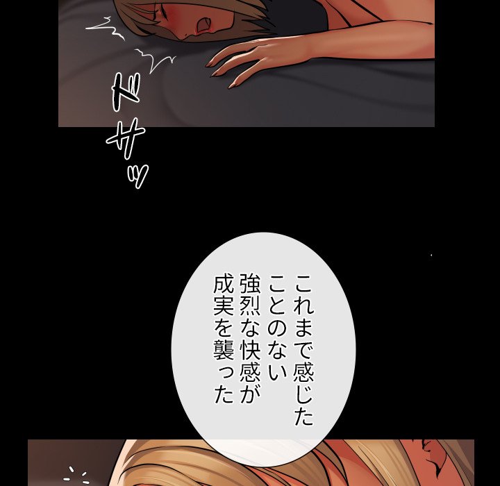 愛しの組合長さん - Page 67