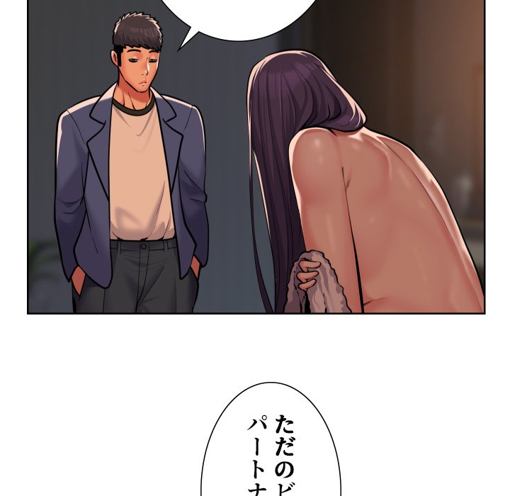 愛しの組合長さん - Page 55