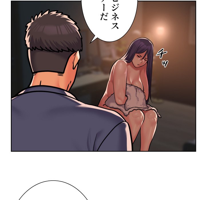 愛しの組合長さん - Page 56