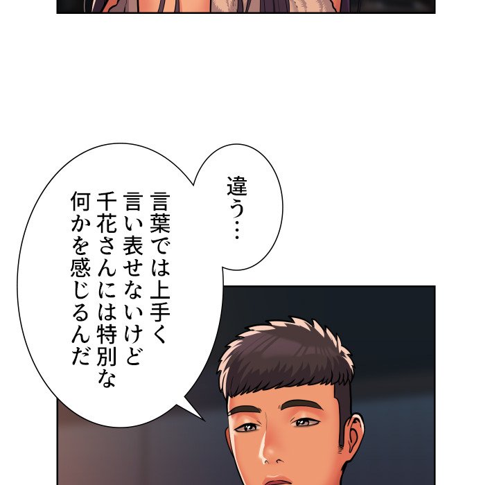 愛しの組合長さん - Page 58