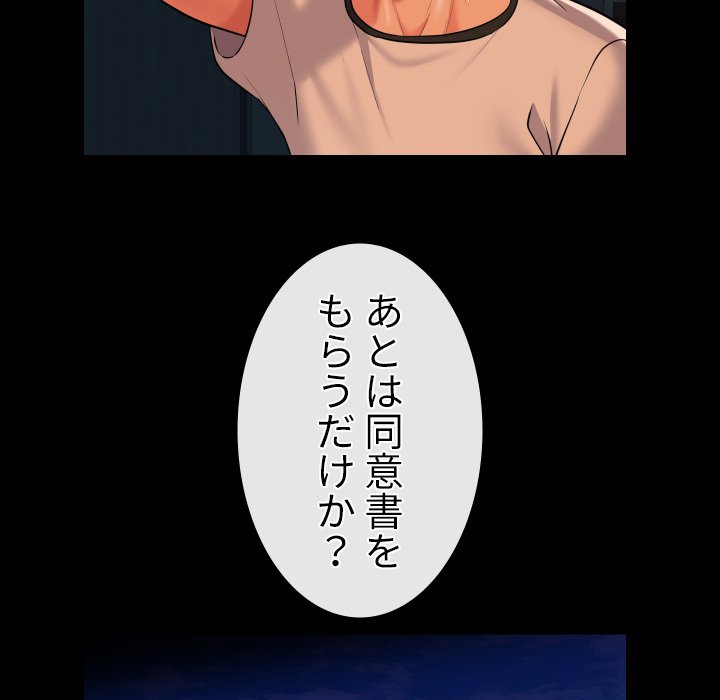 愛しの組合長さん - Page 39