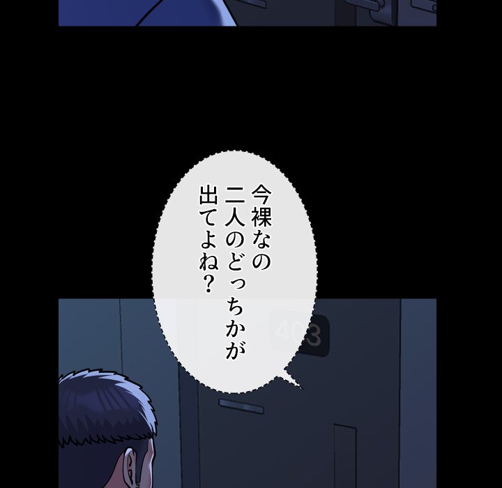 愛しの組合長さん - Page 67