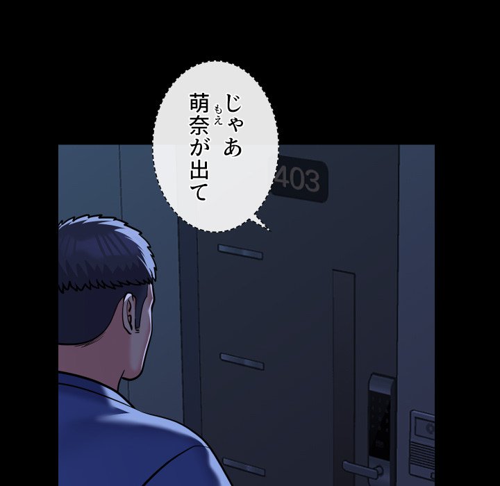 愛しの組合長さん - Page 70