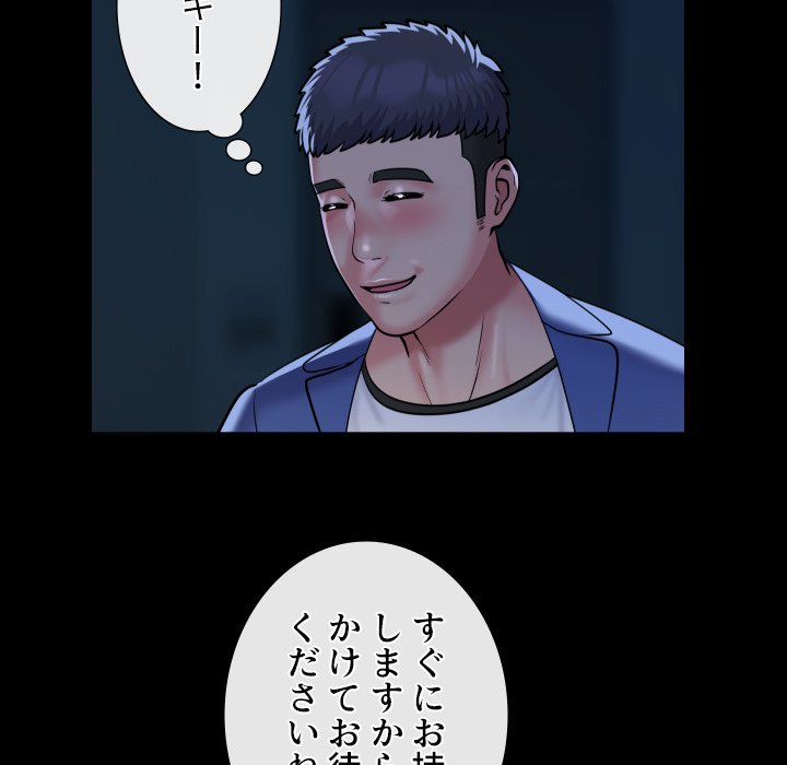 愛しの組合長さん - Page 12