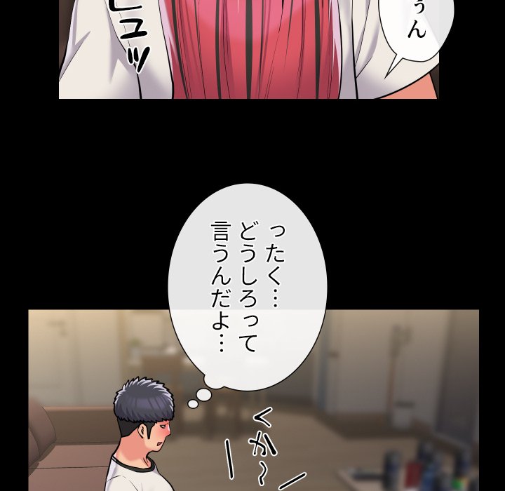 愛しの組合長さん - Page 33