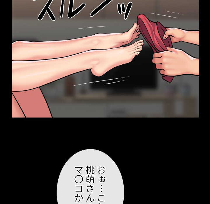 愛しの組合長さん - Page 49