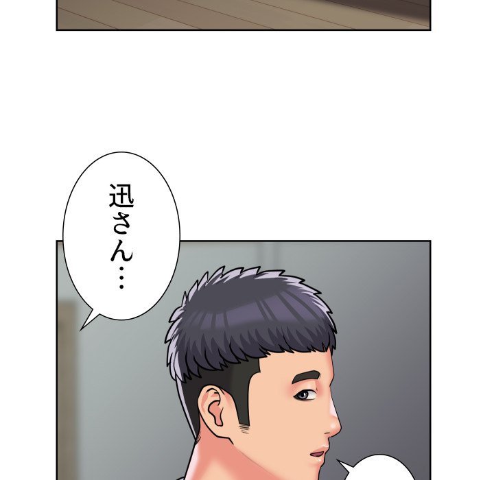 愛しの組合長さん - Page 72