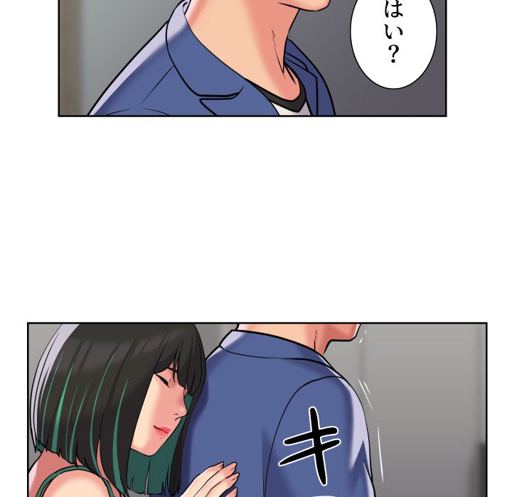 愛しの組合長さん - Page 73