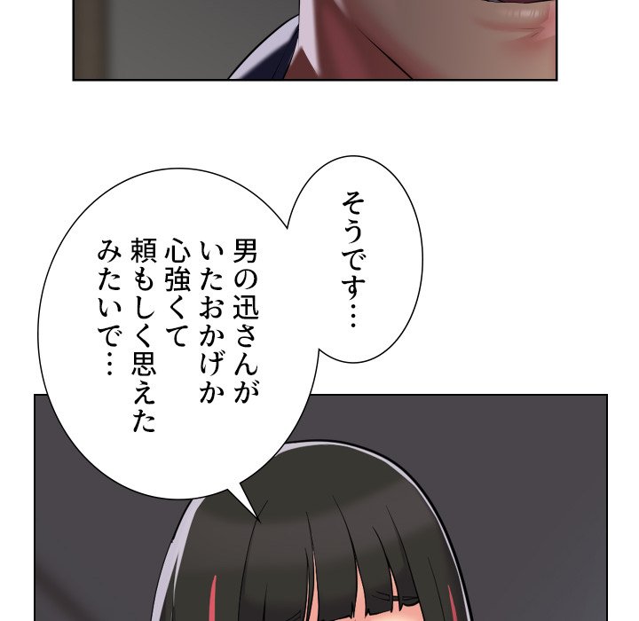 愛しの組合長さん - Page 18