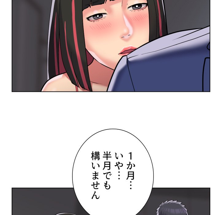 愛しの組合長さん - Page 19