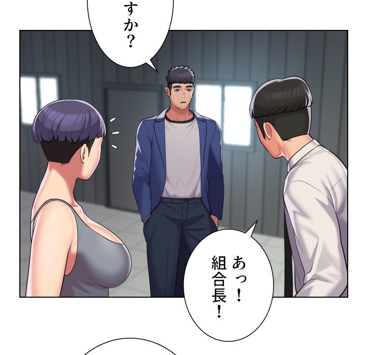 愛しの組合長さん - Page 33