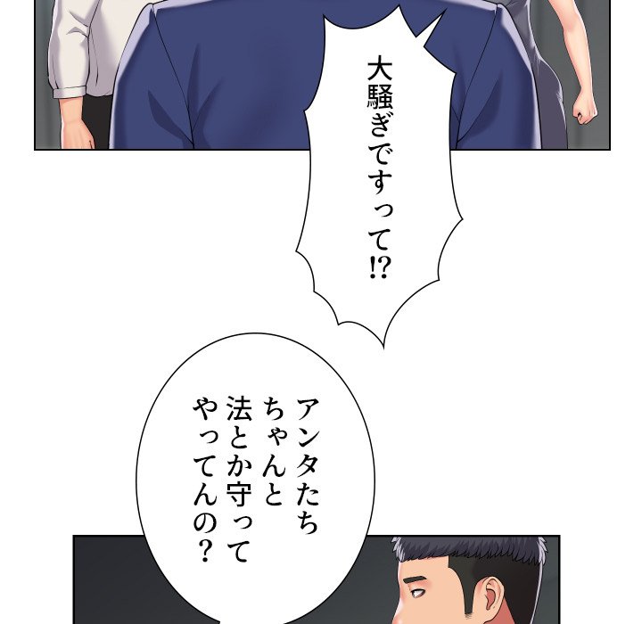 愛しの組合長さん - Page 35