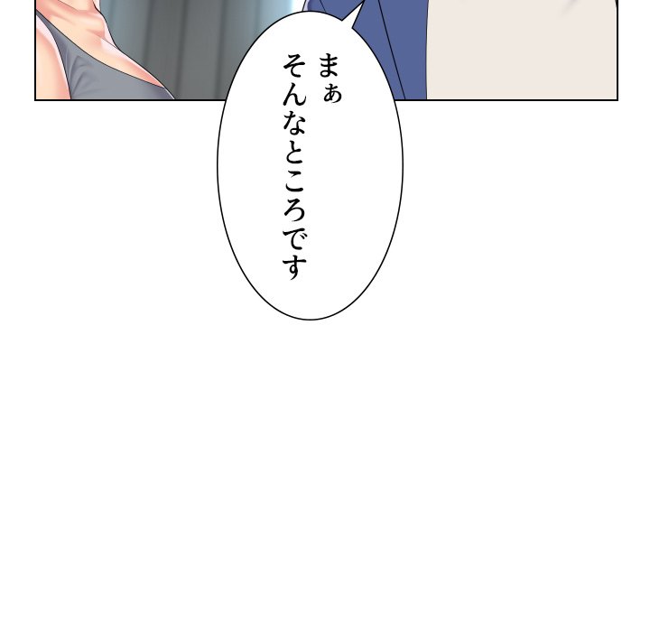 愛しの組合長さん - Page 39