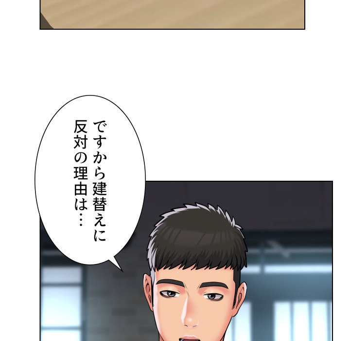 愛しの組合長さん - Page 43