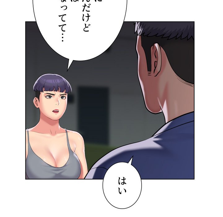 愛しの組合長さん - Page 46