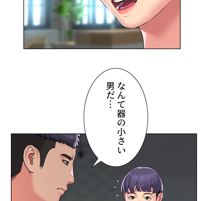 愛しの組合長さん - Page 49