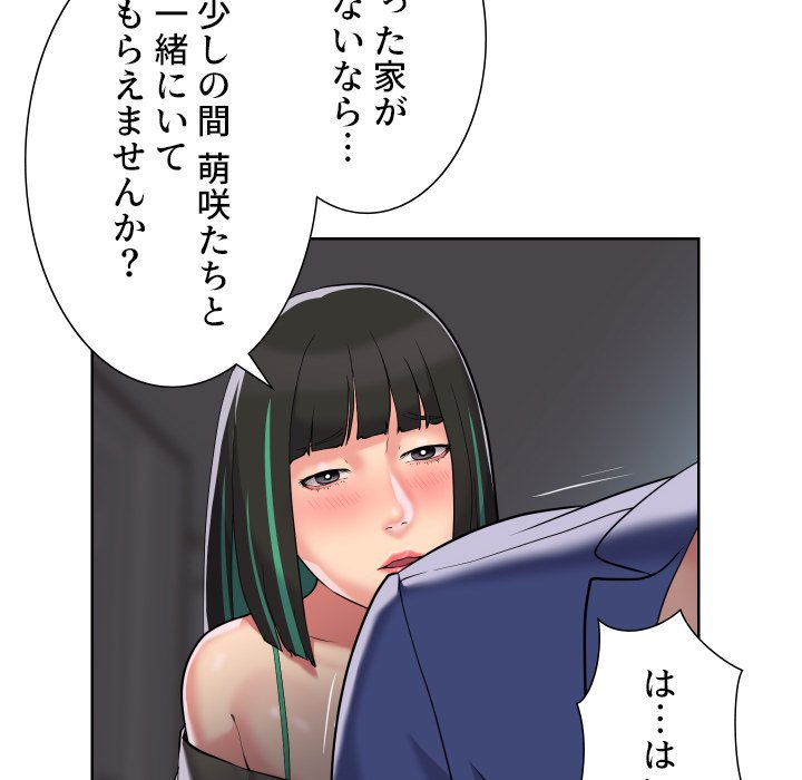 愛しの組合長さん - Page 5