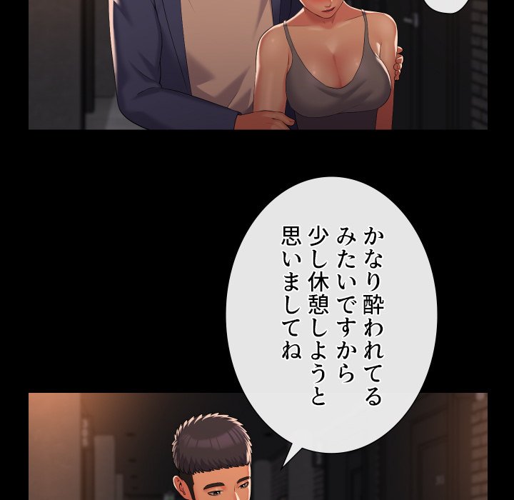 愛しの組合長さん - Page 67