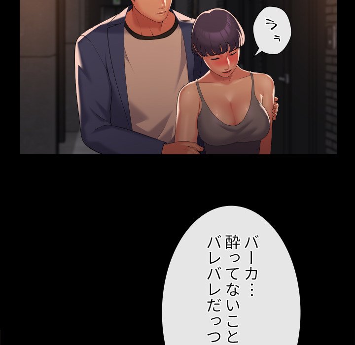 愛しの組合長さん - Page 68