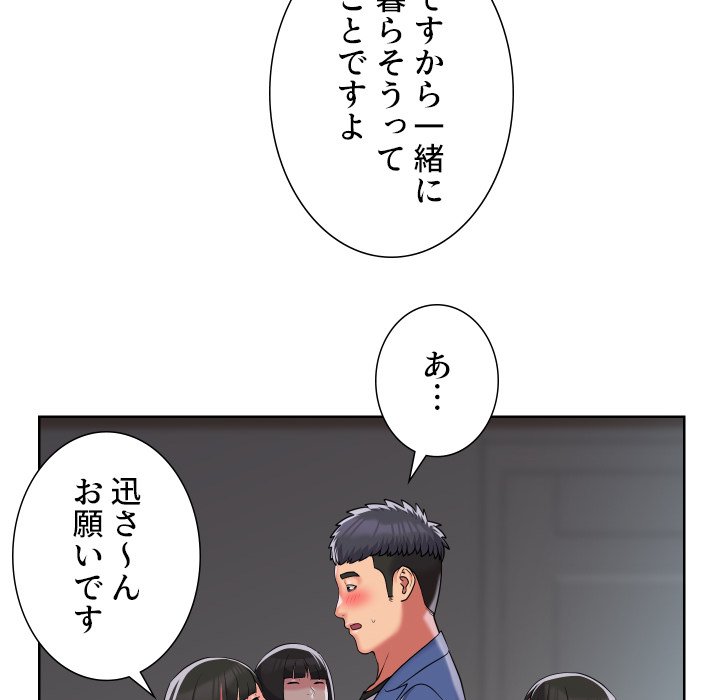 愛しの組合長さん - Page 7