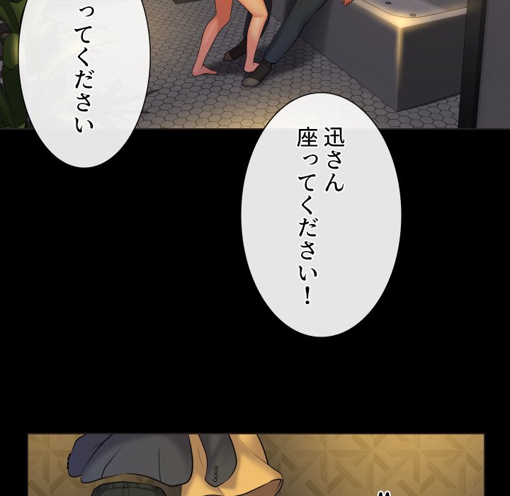 愛しの組合長さん - Page 77