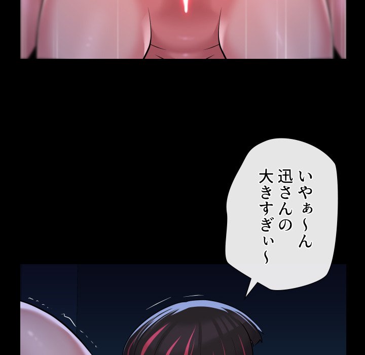 愛しの組合長さん - Page 75