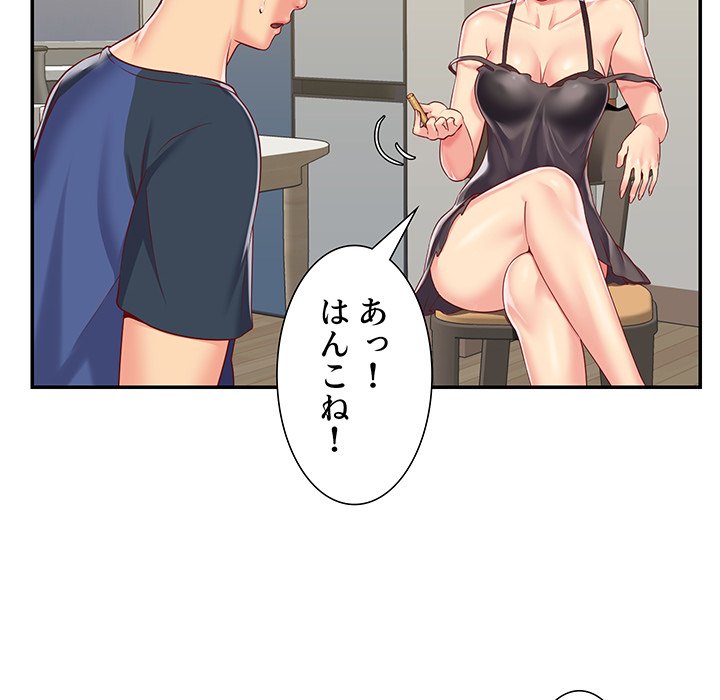 愛しの組合長さん - Page 13