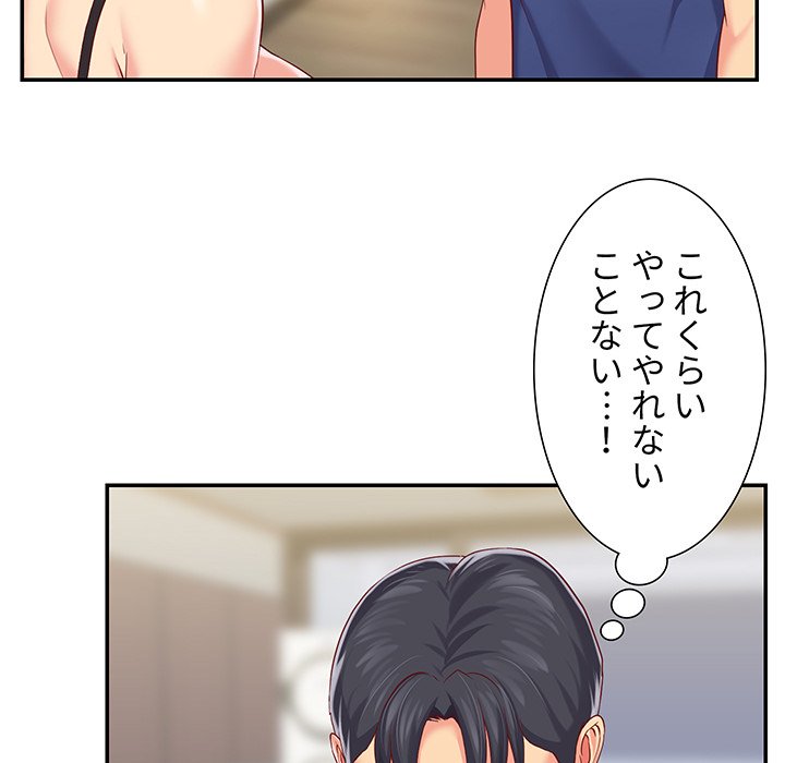 愛しの組合長さん - Page 21