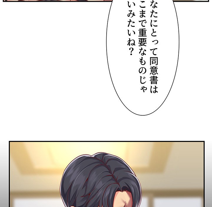 愛しの組合長さん - Page 40