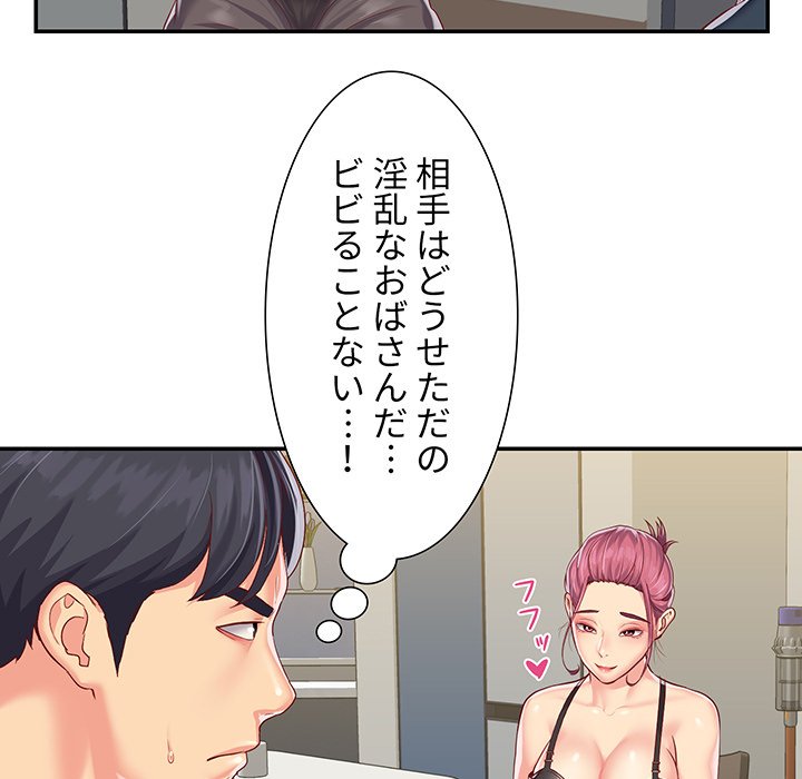 愛しの組合長さん - Page 47