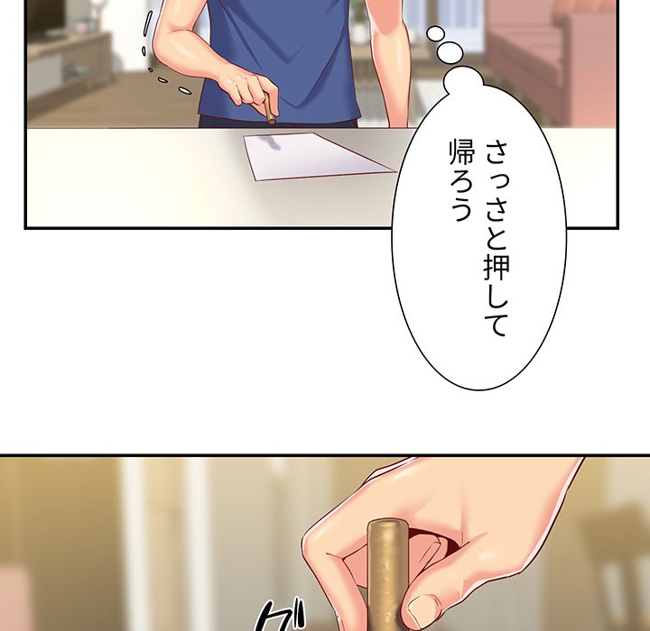 愛しの組合長さん - Page 66