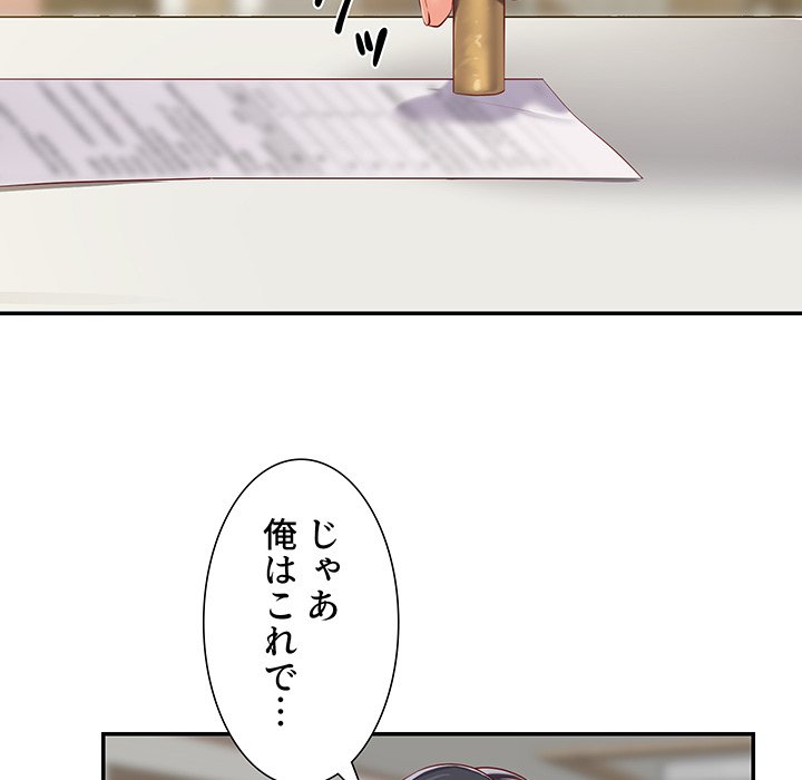 愛しの組合長さん - Page 67