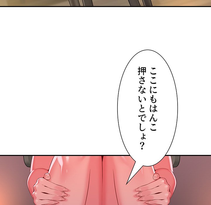 愛しの組合長さん - Page 75