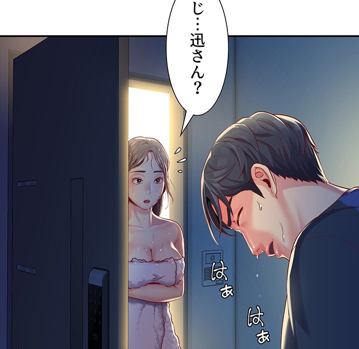 愛しの組合長さん - Page 91