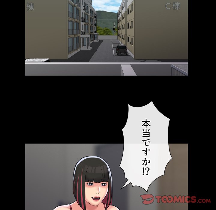 愛しの組合長さん - Page 53