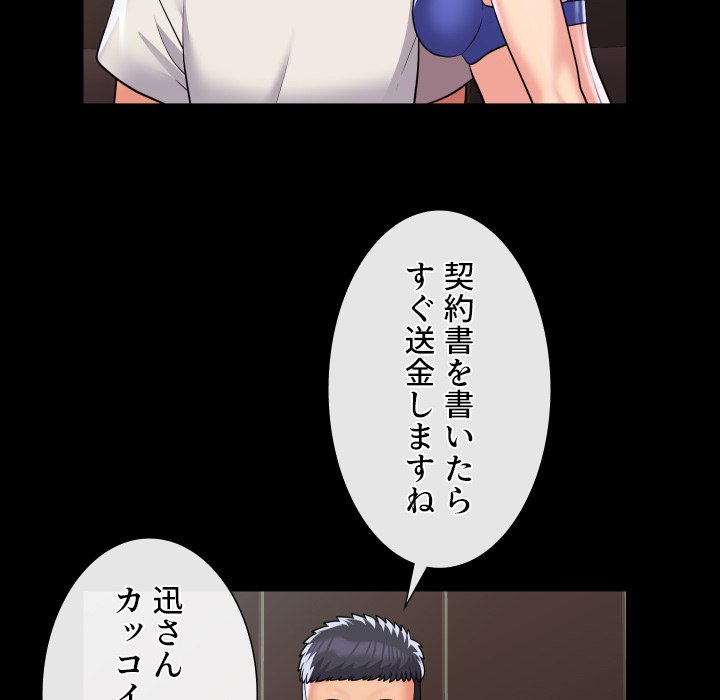 愛しの組合長さん - Page 57