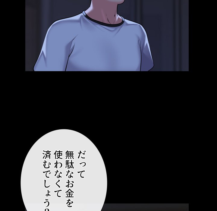 愛しの組合長さん - Page 33