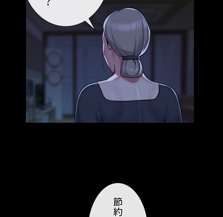 愛しの組合長さん - Page 34