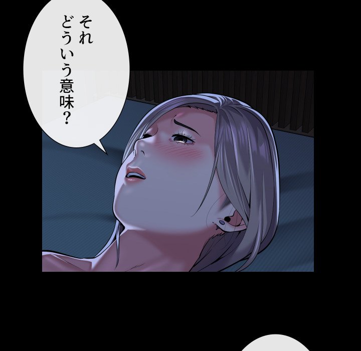 愛しの組合長さん - Page 43