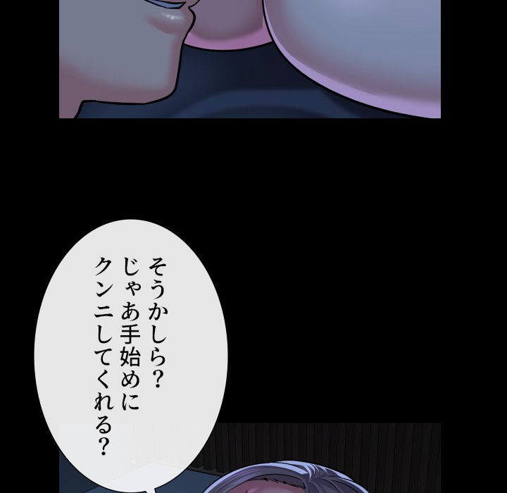 愛しの組合長さん - Page 46